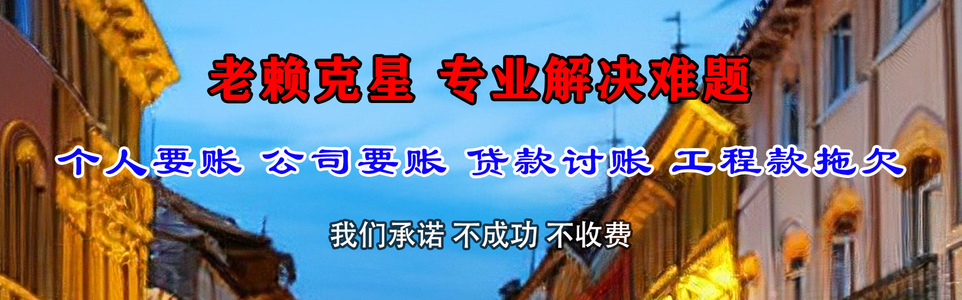綦江讨账公司